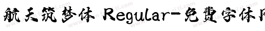 航天筑梦体 Regular字体转换